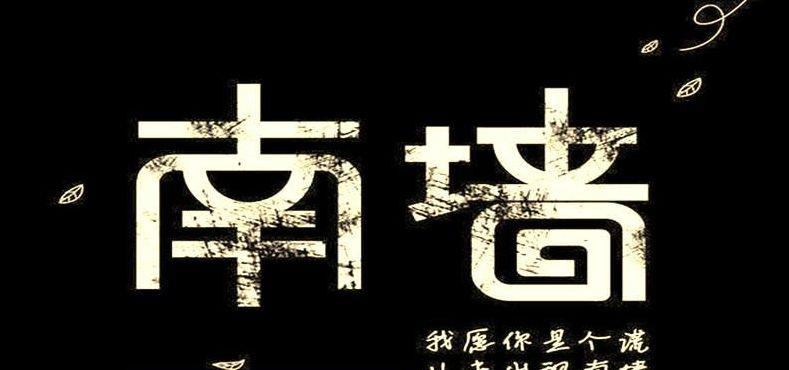 不撞南墙打一生肖（不撞南墙出处）
