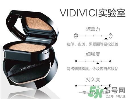 vidivici气垫霜好用吗?vidivici气垫霜怎么样?