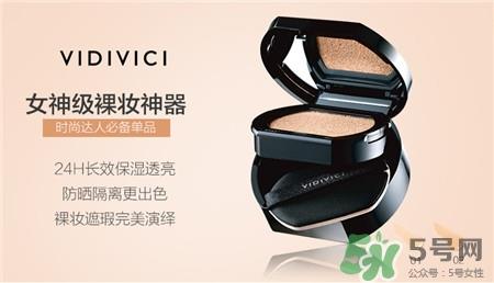 vidivici气垫霜好用吗?vidivici气垫霜怎么样?