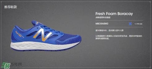 new balance fresh foam boracay v3跑鞋深度评测