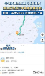 ​男子打1400公里顺风车逃单，哈啰回应_ZAKER新闻