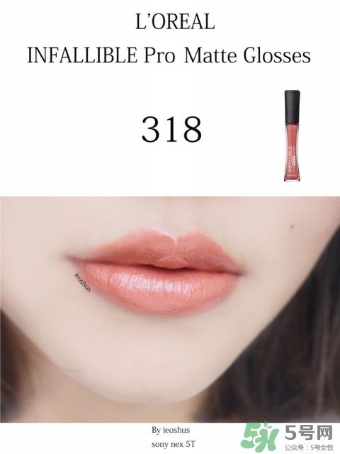 欧莱雅唇釉314试色 欧莱雅唇釉314对比318