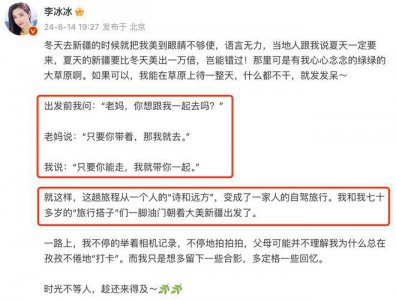 ​李冰冰带父母到新疆自驾游，51岁仍是单身，妈妈已白发苍苍_ZAKER新闻