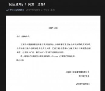 ​上海知名连锁团课健身房闭店，实控人因涉嫌刑事犯罪被押，风投SIG踩雷_ZAKER