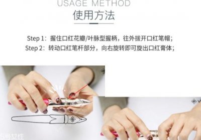 ​vivlas钢笔口红怎么用？