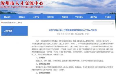 ​河南汝州多人考上事业编上班4月未发工资且遭清退，被告知“招聘违规”？当地