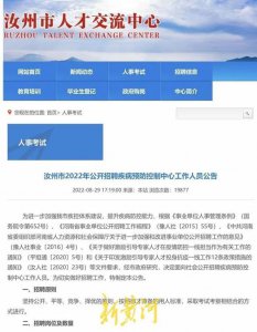 ​官方通报 “41名疾控中心工作人员遭清退”_ZAKER新闻