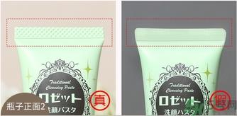 露姬婷海泥洗面奶真假怎么辨别?