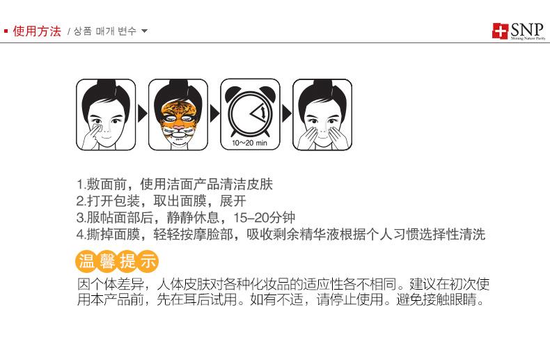 snp老虎面膜使用方法 snp老虎面膜要洗吗