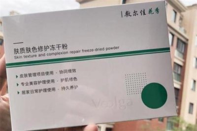 ​敷尔佳冻干粉使用方法 敷尔佳冻干粉怎么样