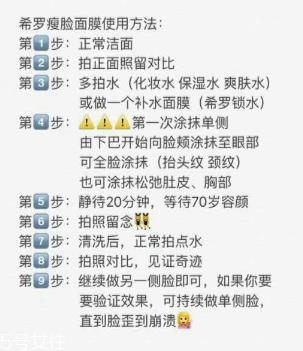 希罗瘦脸面膜怎么用 希罗瘦脸面膜使用方法