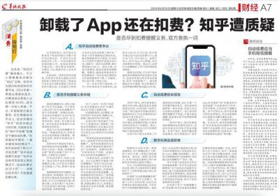 ​卸载了App还在扣费？知乎遭质疑