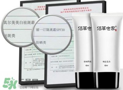 ​佰草世家的防晒霜多少钱?佰草世家美白防晒霜价格
