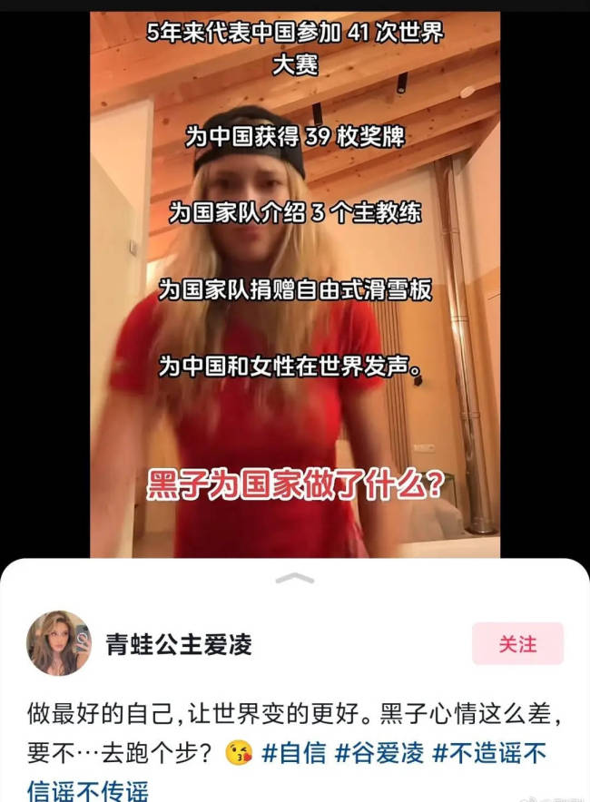 谷爱凌正面发文怼黑粉：心情这么差不如跑个步
