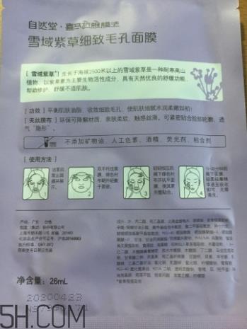 自然堂面膜真假怎么查询 一招就可以