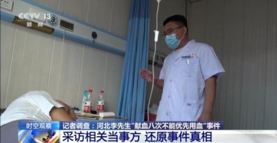 ​献血八次不能优先用血？献血者权益如何保障