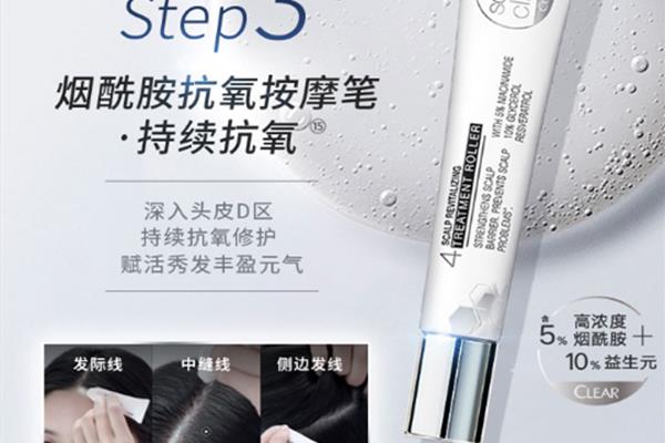 清扬发量赋活水的作用 清扬发量赋活水什么味道