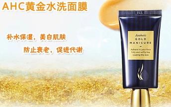 ahc 24K黄金水洗面膜怎么样?好用吗?
