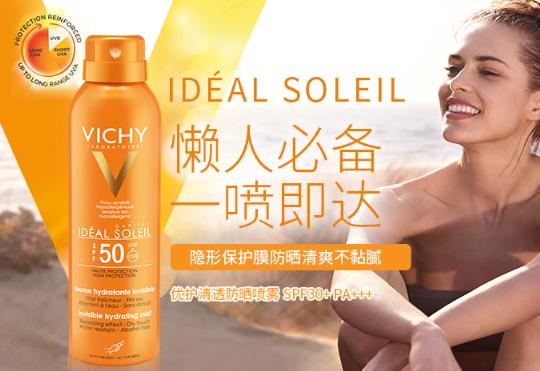 薇姿防晒喷雾油不油？薇姿防晒喷雾适合肤质