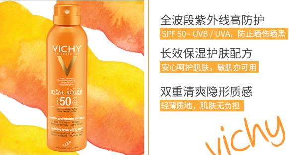 薇姿防晒喷雾油不油？薇姿防晒喷雾适合肤质