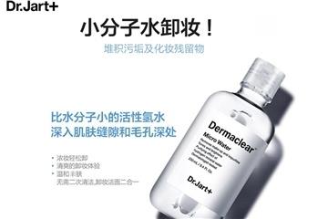 dr.jart+卸妆水怎么样 dr.jart+卸妆水好用吗