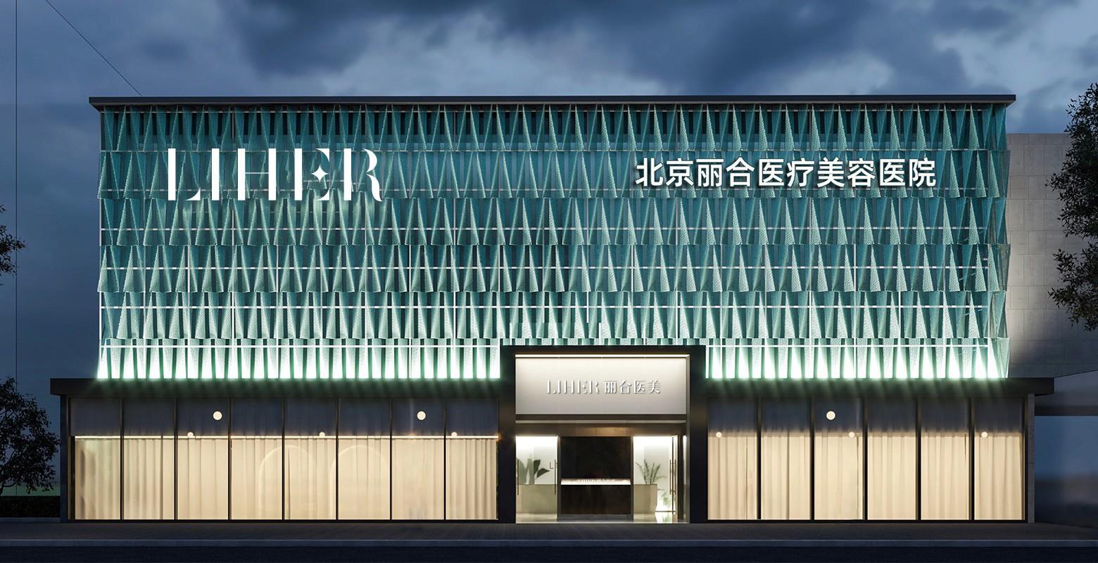 LIHER丽合医美｜探寻生命艺境，共赋自然美学！丽合城市自然美学新地标