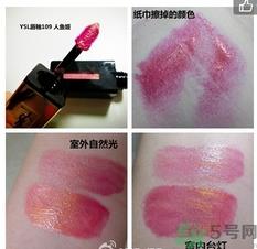 ysl人鱼姬色号色号 ysl人鱼姬109试色