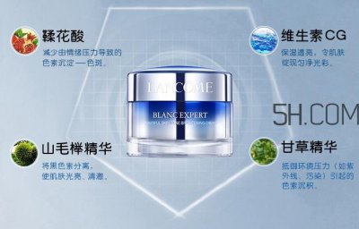 ​兰蔻臻白美颜霜怎么样_兰蔻臻白美颜霜好用吗