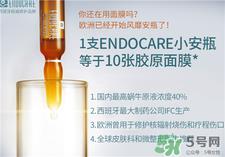 endocare蜗牛精华液适合年龄?安多可小安瓶适合人群