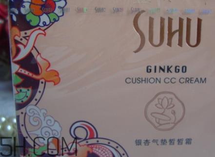 suhu尚惠银杏气垫cc霜色号 尚惠银杏气垫cc试色