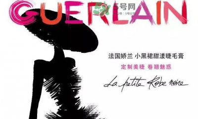 ​娇兰小黑裙睫毛膏多少钱？娇兰小黑裙睫毛膏怎么用