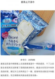 ​碧柔止汗湿巾怎么样？碧柔止汗湿巾多少钱