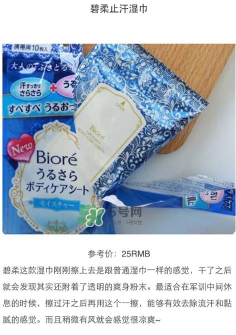 碧柔止汗湿巾怎么样？碧柔止汗湿巾多少钱