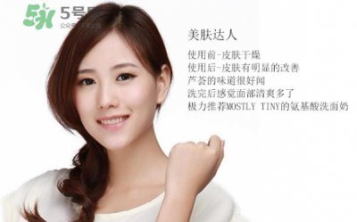 ​mos洗面奶多少钱？mos洗面奶怎么样？