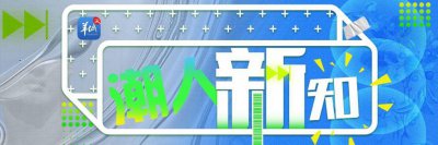 ​“粤式中秋”民俗多，热火朝天各有千秋
