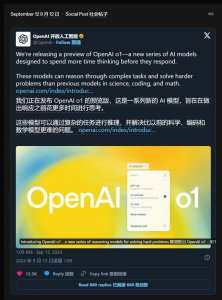 ​OpenAI首款“推理”模型o1：人工智能的下一场豪赌？