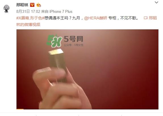 邢昭林微博用的什么口红？邢昭林口红色号