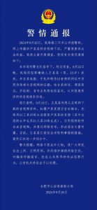 ​警方通报＂三只羊＂卢某某录音系伪造 卢文庆事件全过程