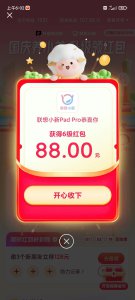​头条系app国庆节领88元红包，是真是假？