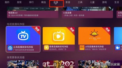 ​网络电视怎么搜台？只需掌握这些方法