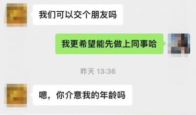 ​女生称在智联招聘找工作被性骚扰，平台回应