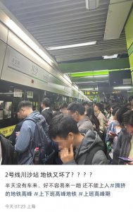 ​突发！上海地铁2号线又发生故障，人山人海！4天坏2次，乘客心态崩了