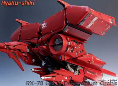 ​佳作：中国红大冰箱，高达迷喜爱的GP03D