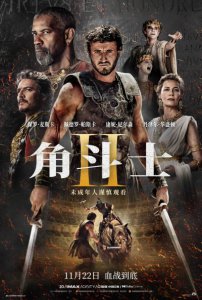 ​战火再燃卷土重来！影史名作续篇《角斗士2》定档11月22日
