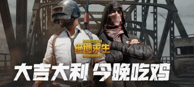 ​绝地求生国服已经凉了？腾讯来告诉你