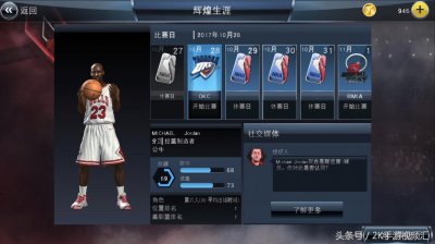 ​2K18手游版乔丹捏脸数据！不想越狱就自己捏！