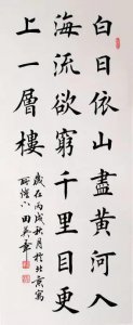 ​现代著名楷书大家田英章先生书法欣赏