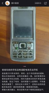 ​男子求助如何打开亡父遗留14年手机，超千人留言帮忙
