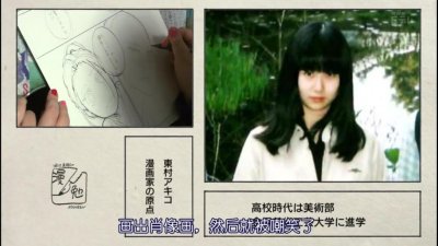 ​超人漫画家妈妈-东村明子