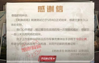 ​吃鸡手游《刺激战场》正式停服，网友：居然被一款游戏给甩了